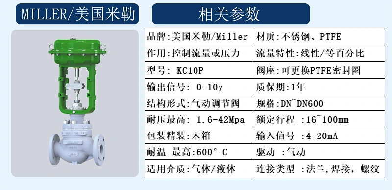 进口气动调节阀技术参数